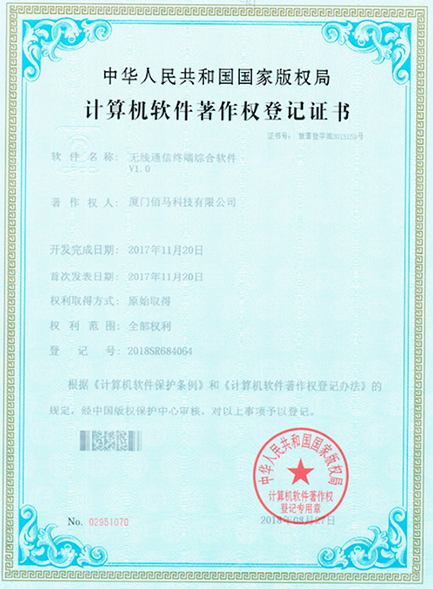 無線通信終端綜合軟件.png