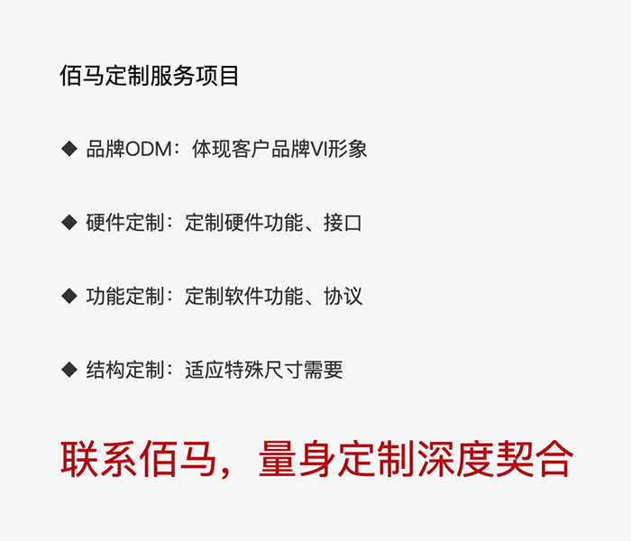 佰馬定制服務(wù)項(xiàng)目.png