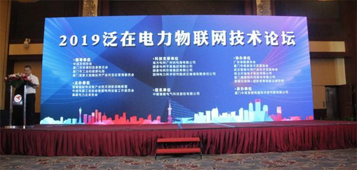 泛在電力物聯(lián)網(wǎng)論壇.jpg