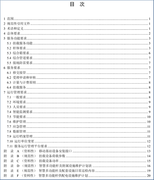 多功能桿國家標(biāo)準(zhǔn).png