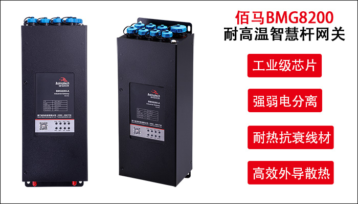 耐高溫智慧桿網(wǎng)關.jpg