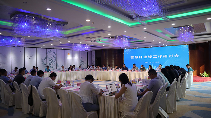 智慧桿建設(shè)工作研討會.jpg