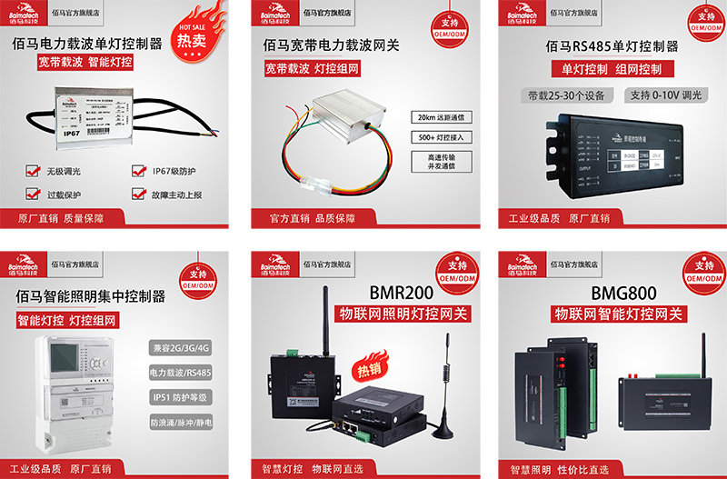 智慧照明燈控器 智慧照明網(wǎng)關.jpg