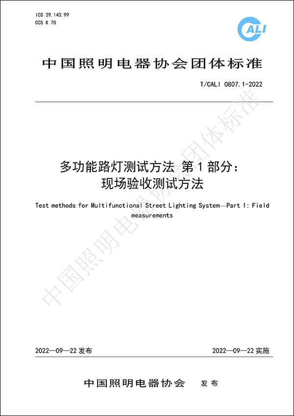 多功能路燈測(cè)試方法.jpg