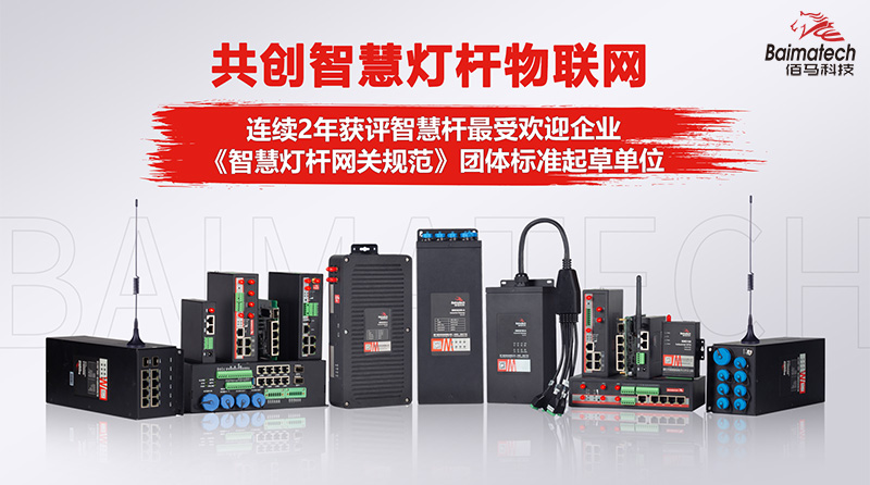 智慧路燈桿物聯(lián)網(wǎng).jpg
