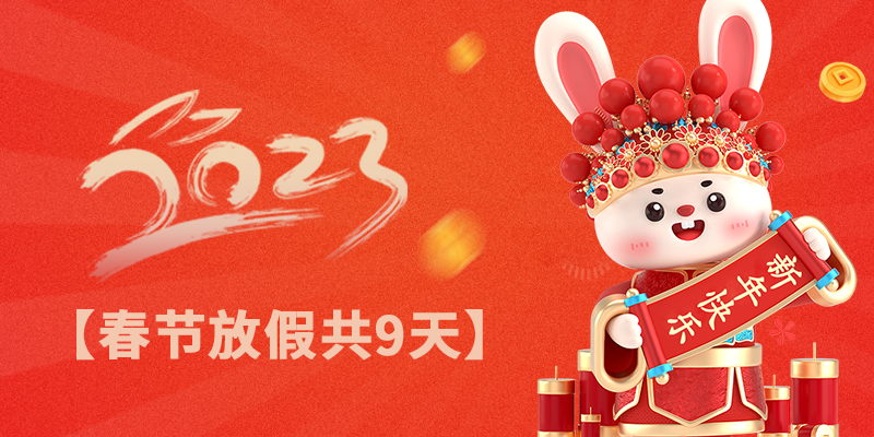 2023佰馬科技放假通知.jpg