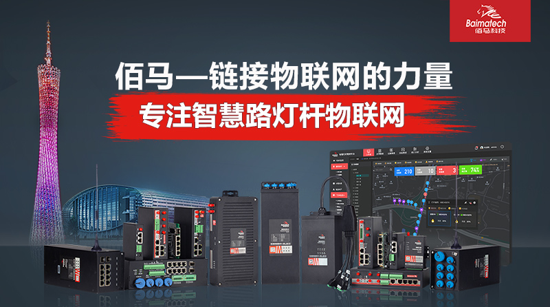 智慧路燈桿物聯(lián)網(wǎng).jpg