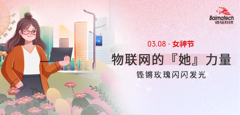 物聯(lián)網(wǎng)的「她」力量.jpg