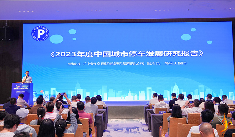中國城市停車發(fā)展研究報告.jpg
