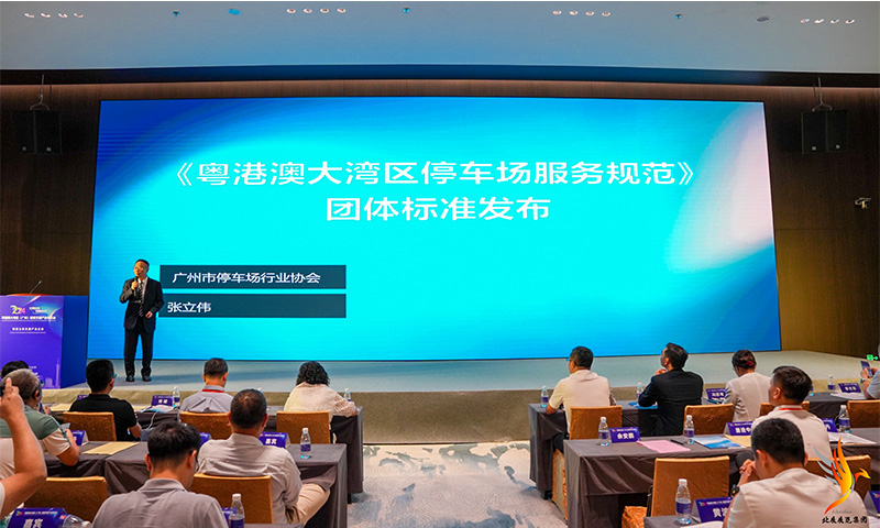 粵港澳大灣區(qū)停車場服務(wù)規(guī)范.jpg