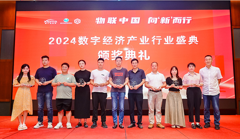 2024數(shù)字經(jīng)濟(jì)產(chǎn)業(yè)年度盛典頒獎(jiǎng)典禮.jpg