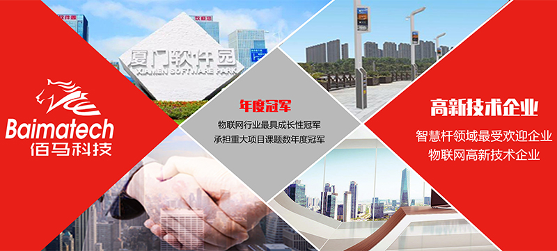 智慧桿物聯(lián)網(wǎng)高新技術企業(yè).jpg