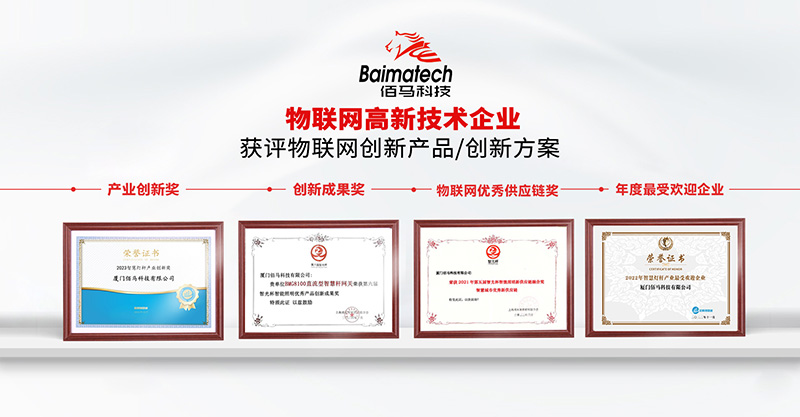 物聯網榮譽表彰.jpg
