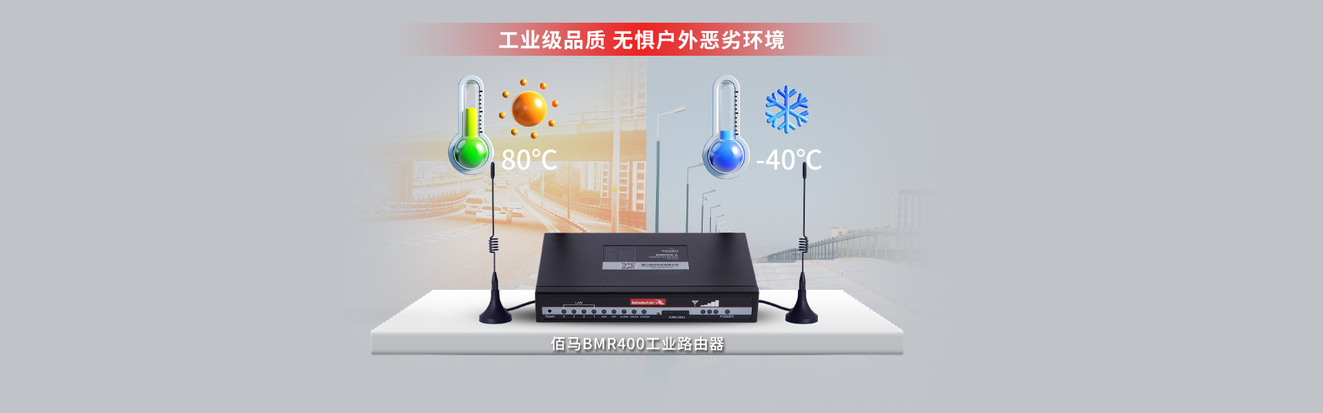 工業(yè)級無線路由器
